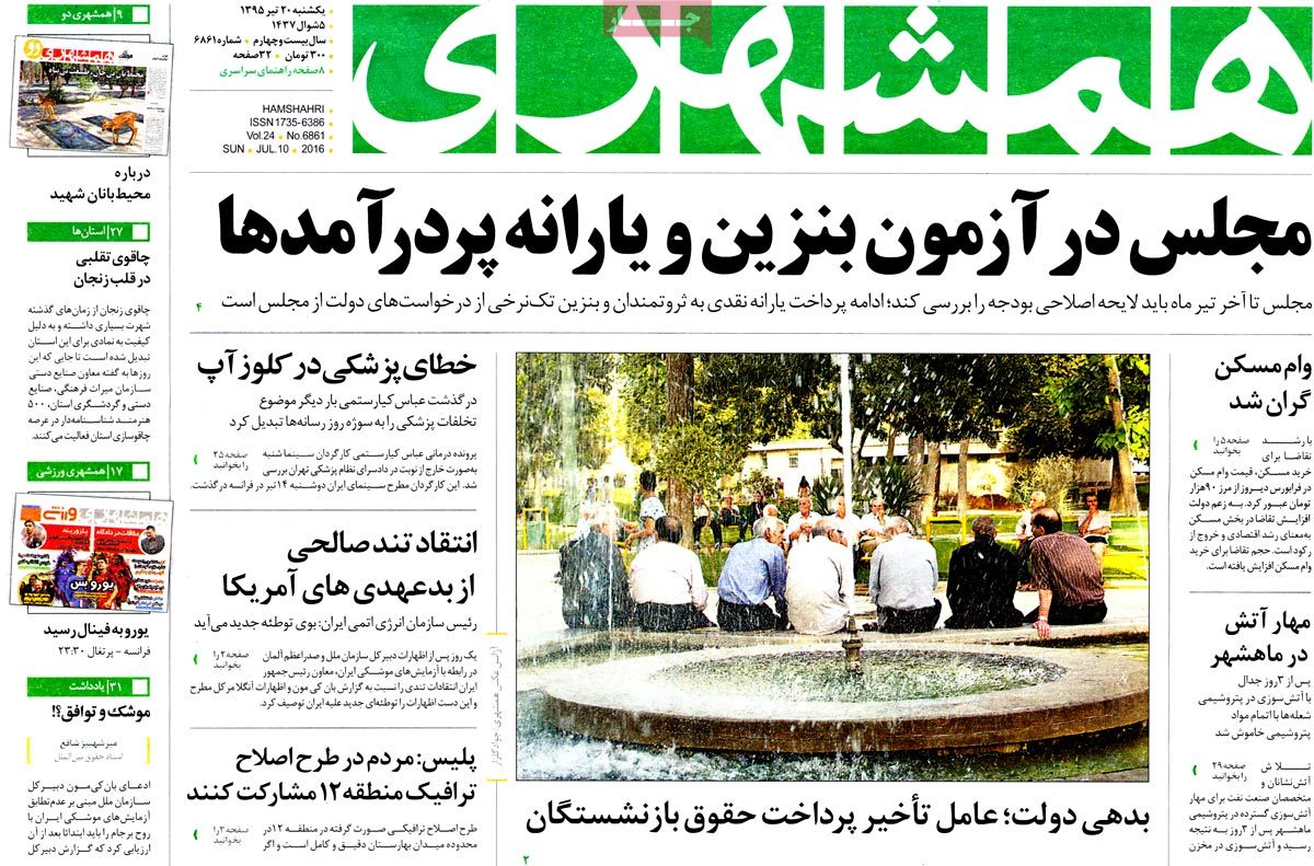 A Look at Iranian Newspaper Front Pages on July 10