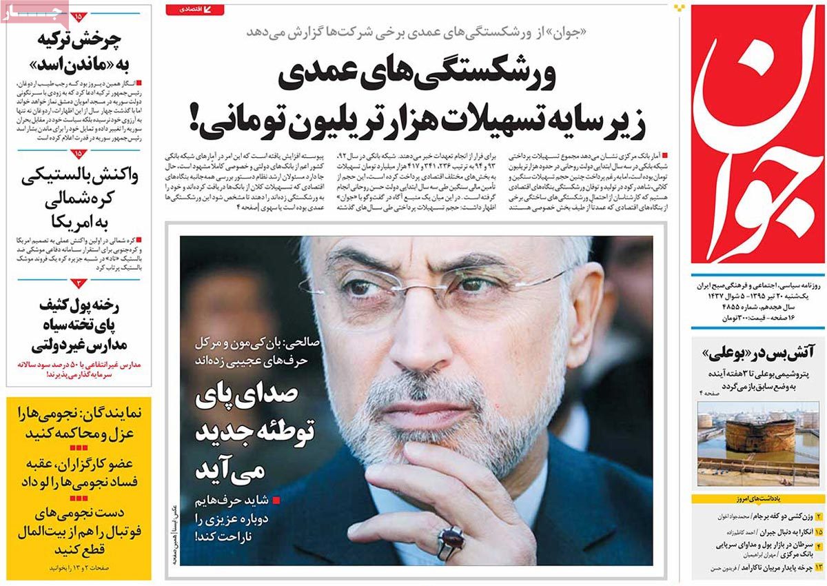 A Look at Iranian Newspaper Front Pages on July 10