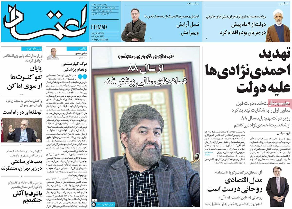 A Look at Iranian Newspaper Front Pages on July 10