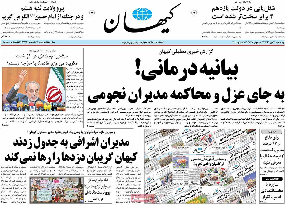 A Look at Iranian Newspaper Front Pages on July 10