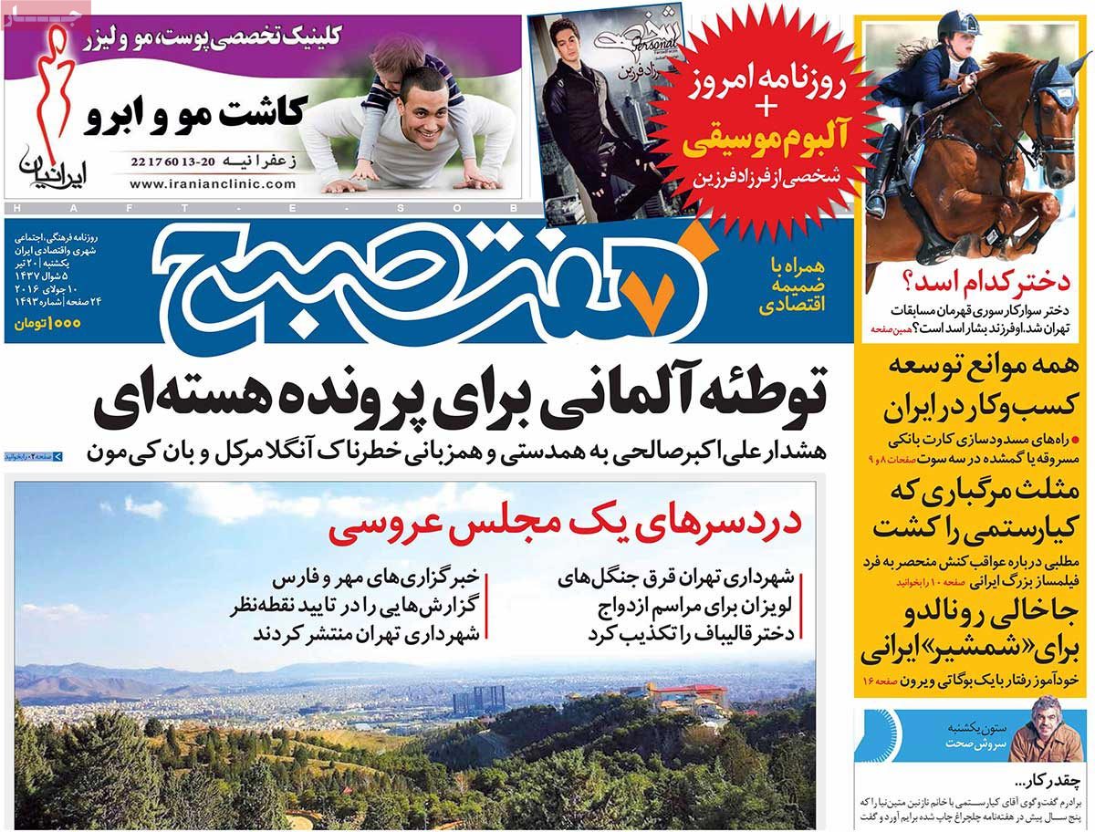 A Look at Iranian Newspaper Front Pages on July 10