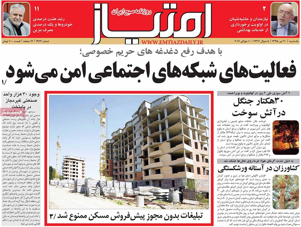 A Look at Iranian Newspaper Front Pages on July 10