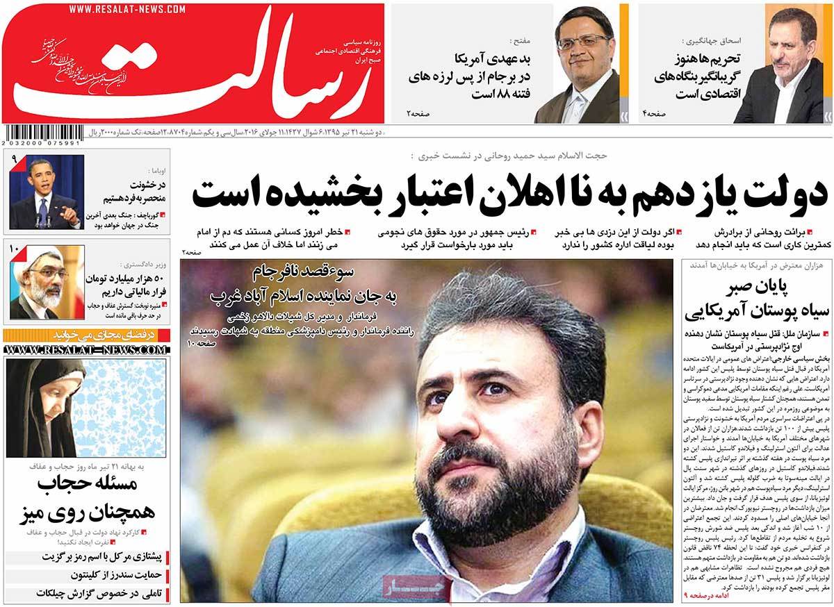 A Look at Iranian Newspaper Front Pages on July 11