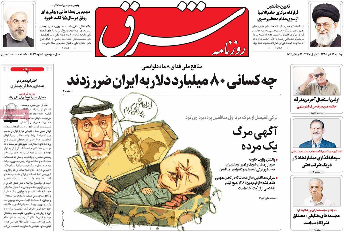 A Look at Iranian Newspaper Front Pages on July 11