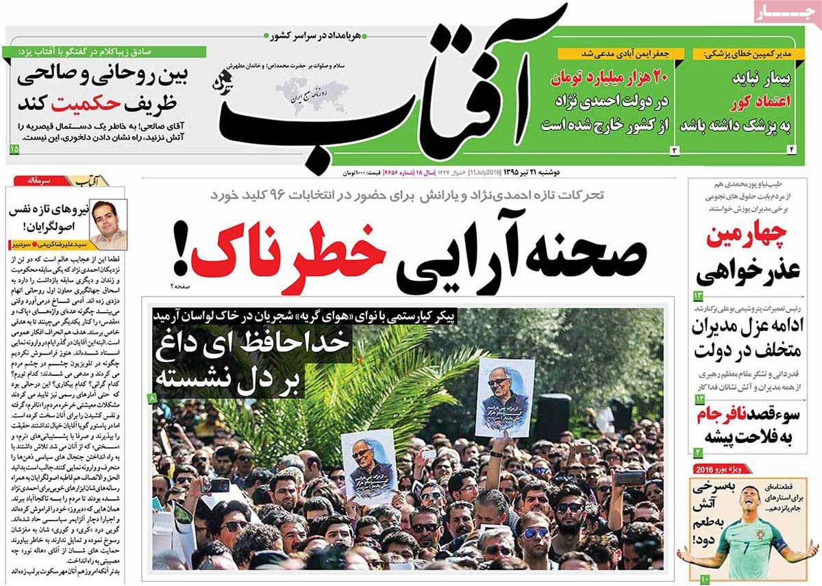 A Look at Iranian Newspaper Front Pages on July 11