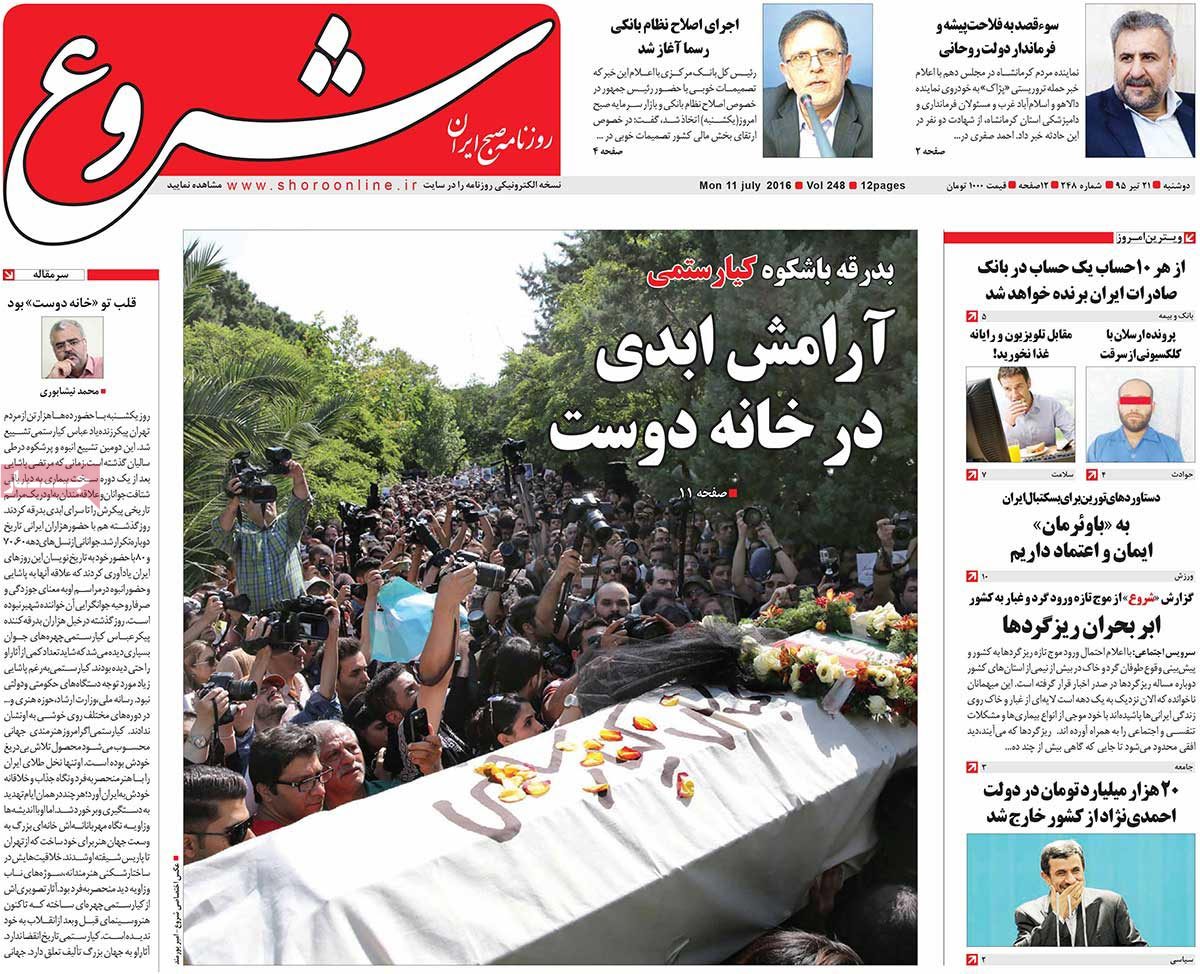 A Look at Iranian Newspaper Front Pages on July 11