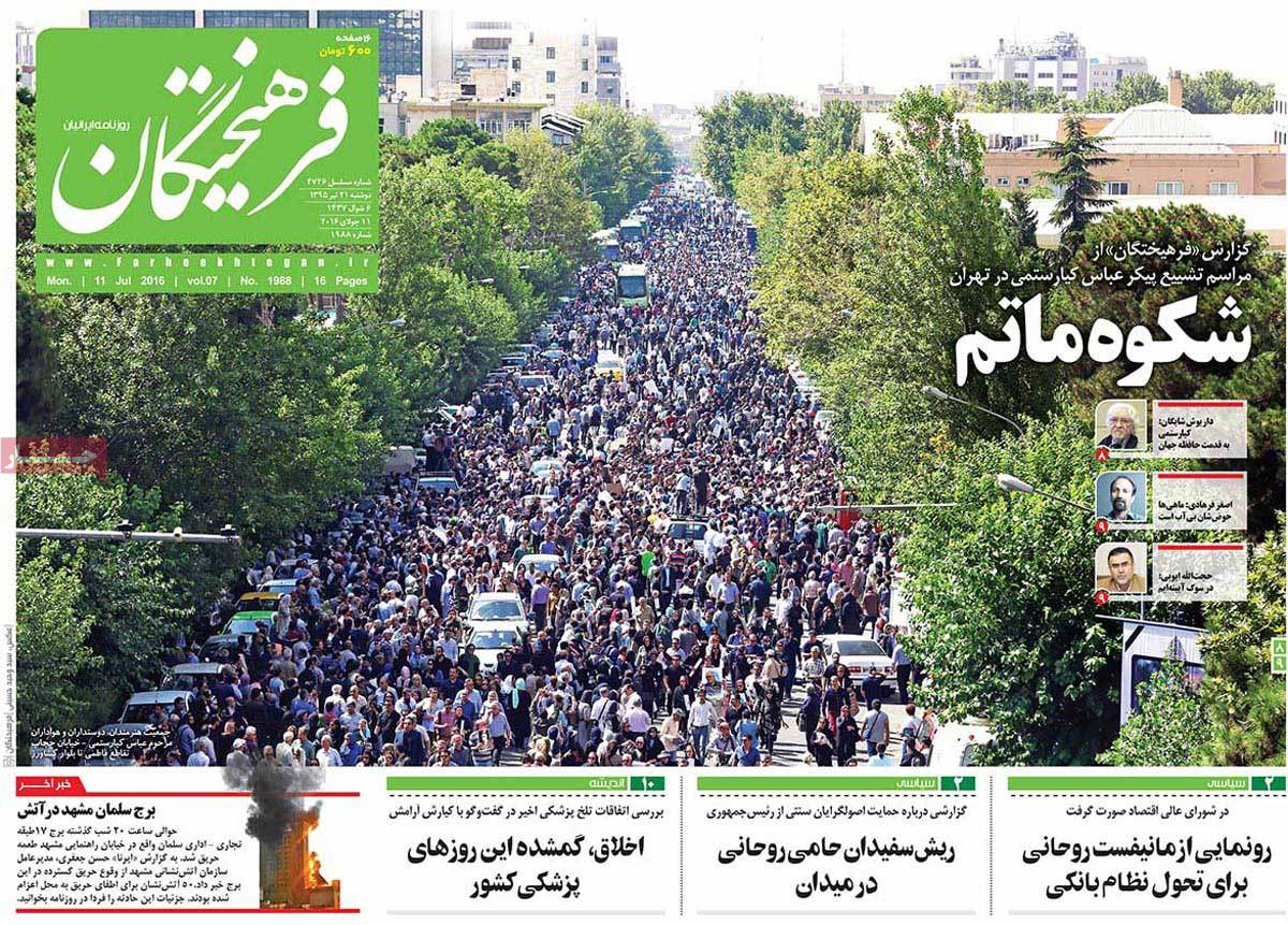 A Look at Iranian Newspaper Front Pages on July 11