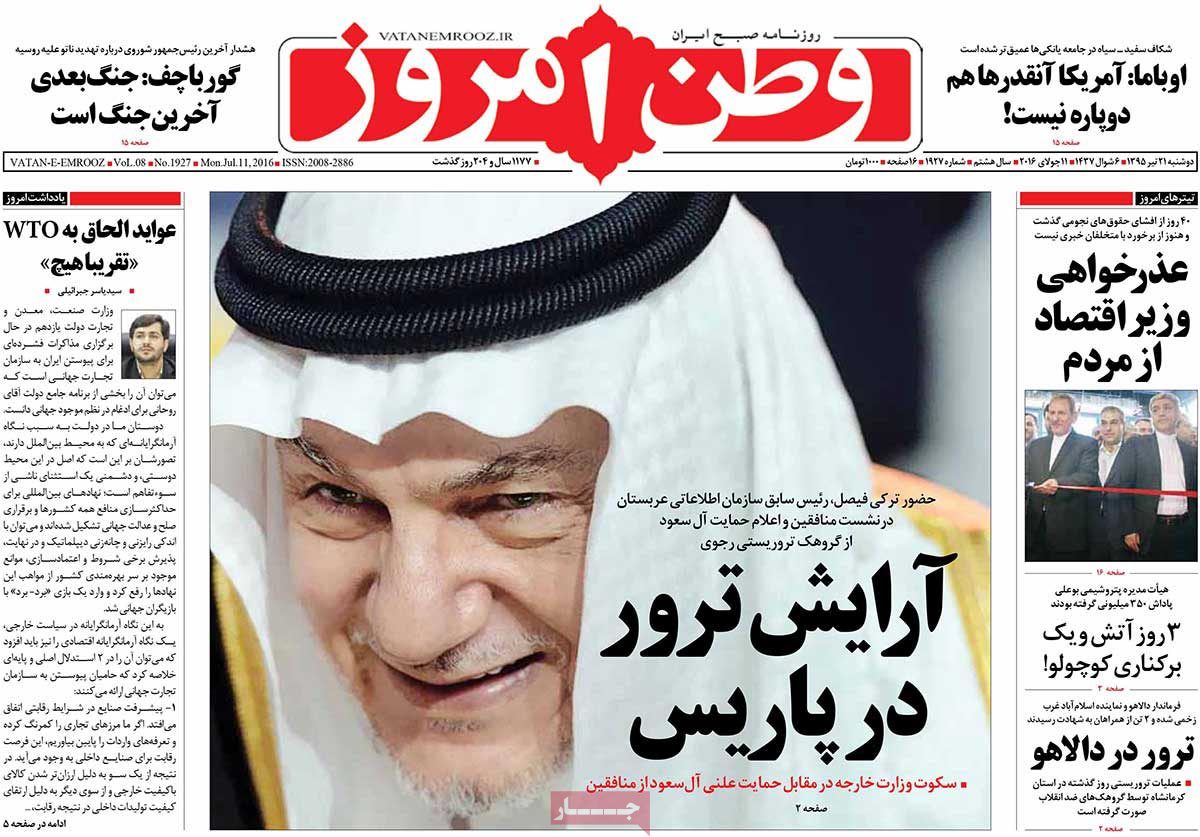 A Look at Iranian Newspaper Front Pages on July 11