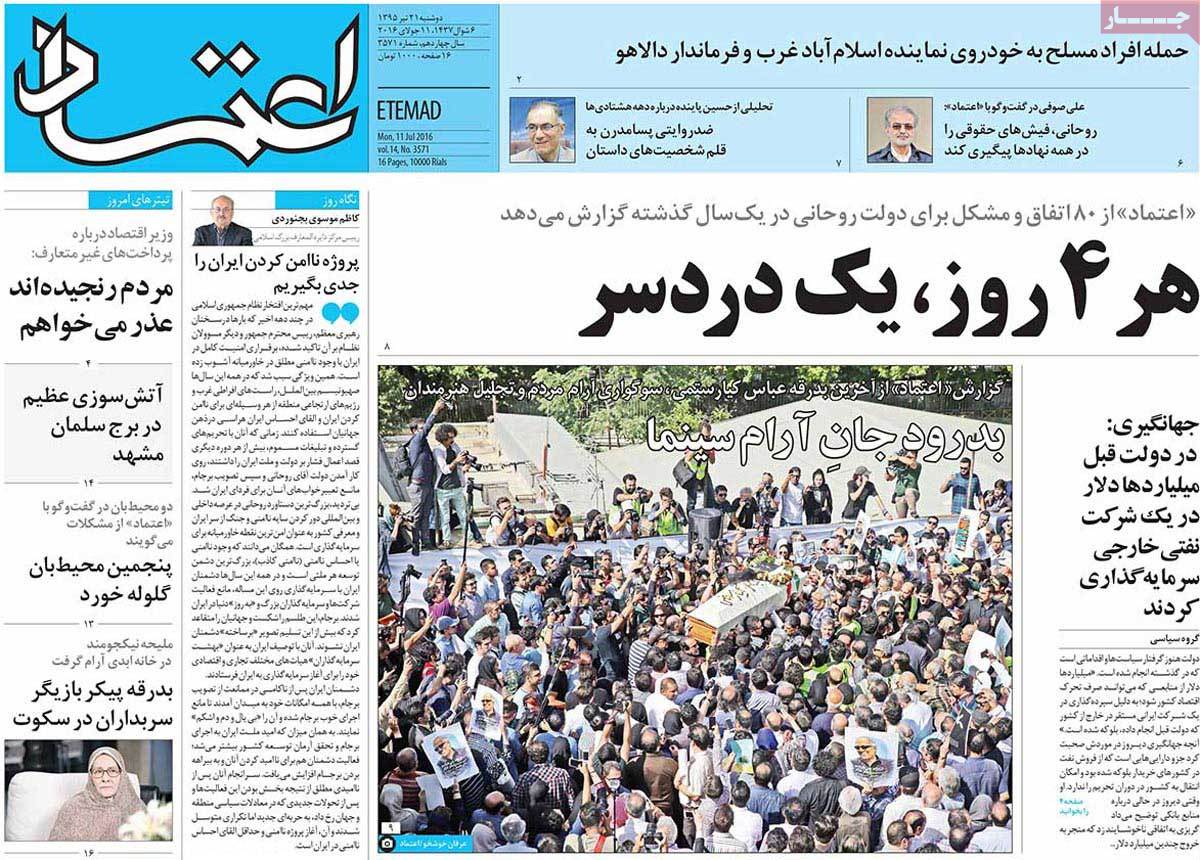 A Look at Iranian Newspaper Front Pages on July 11