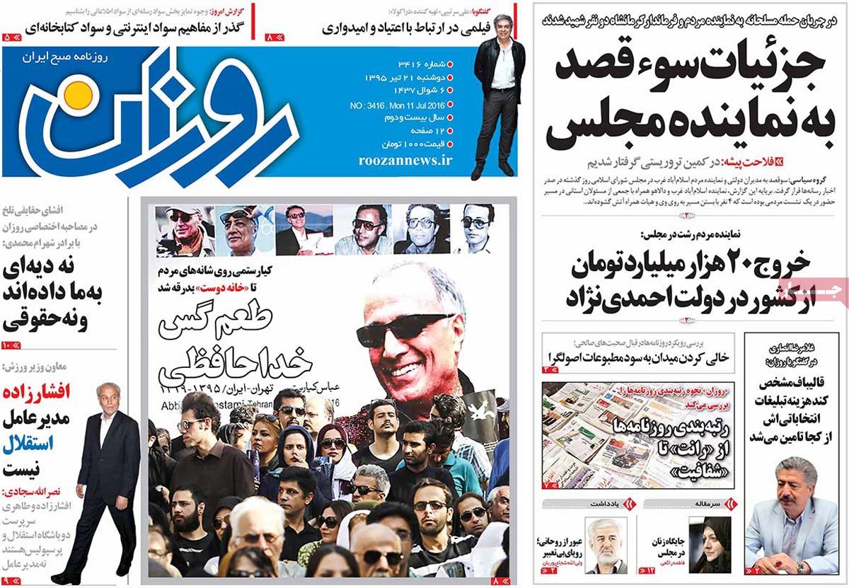 A Look at Iranian Newspaper Front Pages on July 11