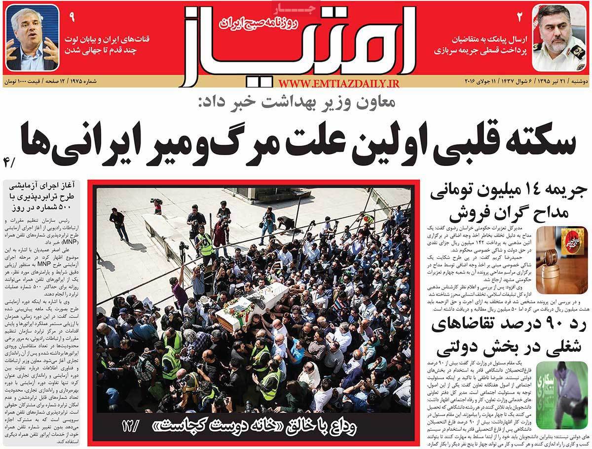 A Look at Iranian Newspaper Front Pages on July 11