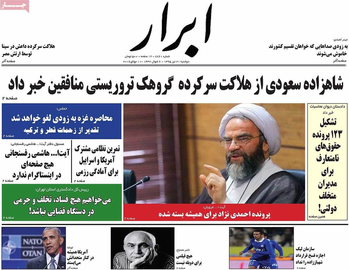 A Look at Iranian Newspaper Front Pages on July 11