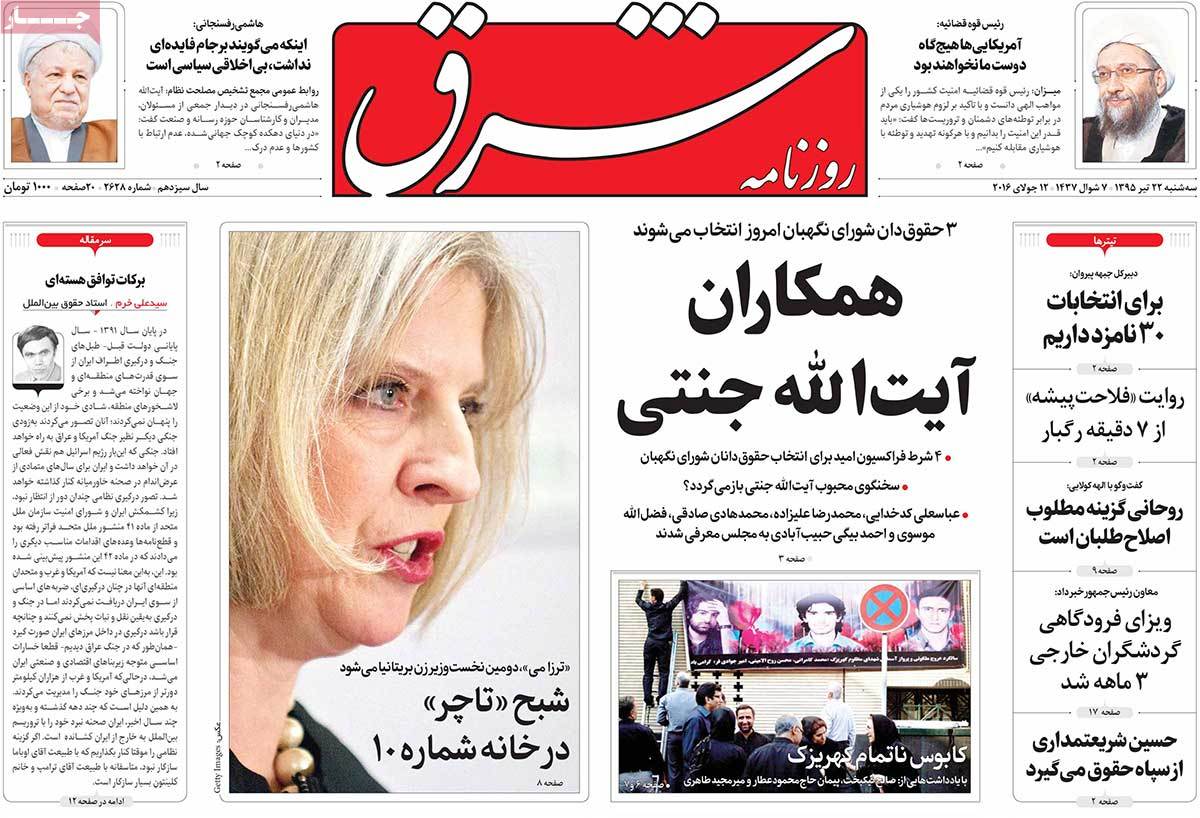 A Look at Iranian Newspaper Front Pages on July 12