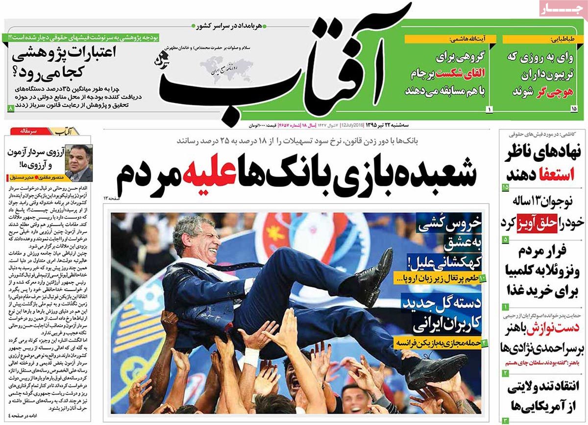 A Look at Iranian Newspaper Front Pages on July 12