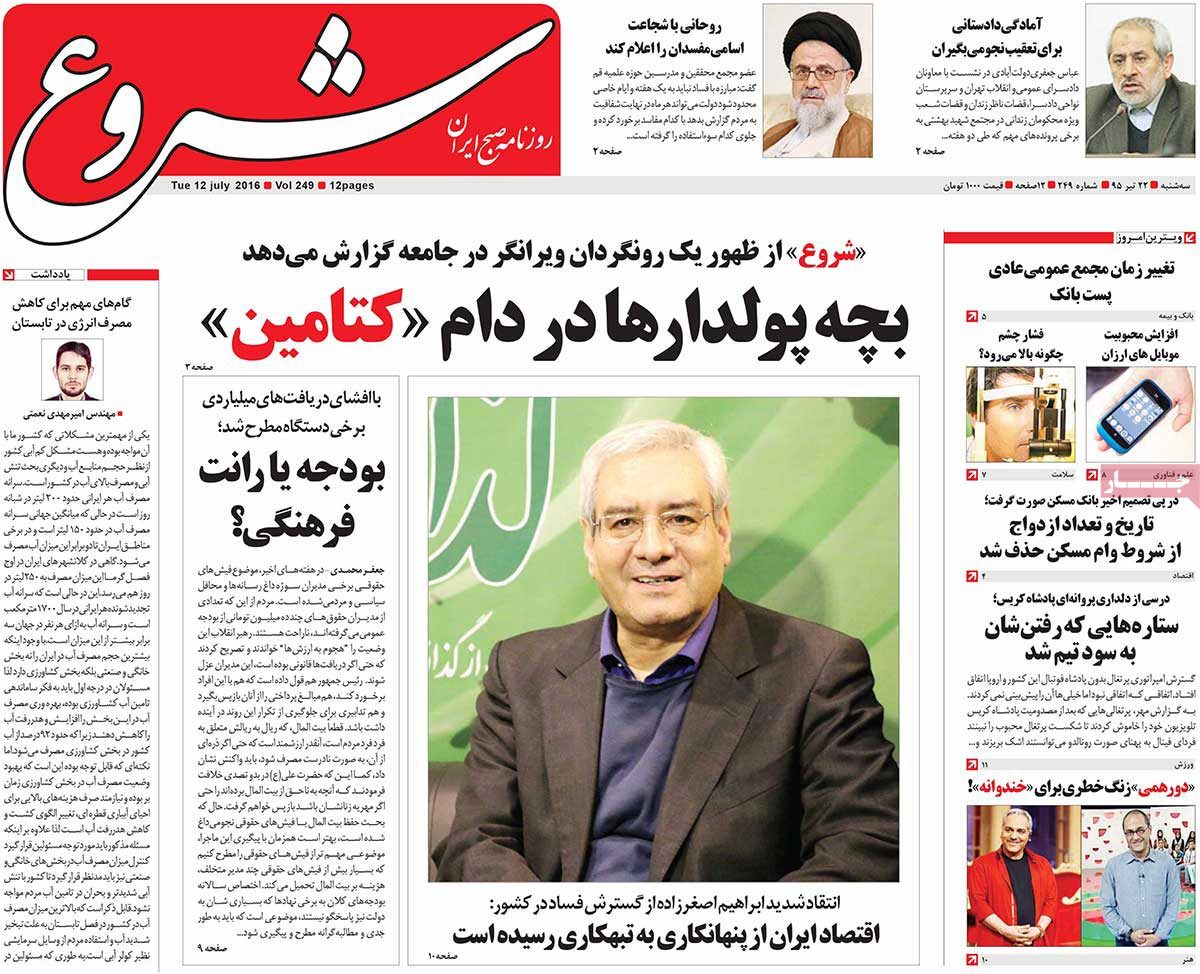 A Look at Iranian Newspaper Front Pages on July 12