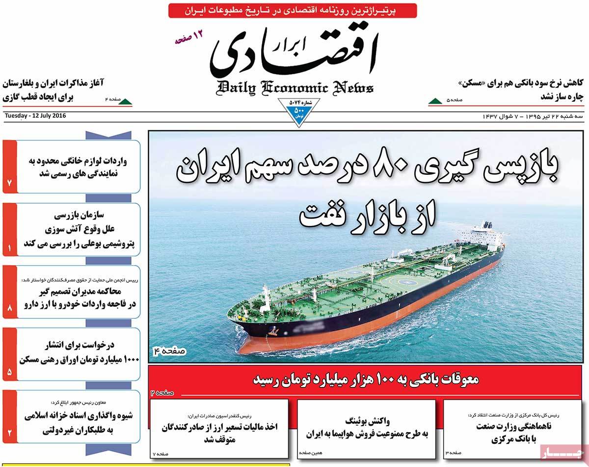 A Look at Iranian Newspaper Front Pages on July 12