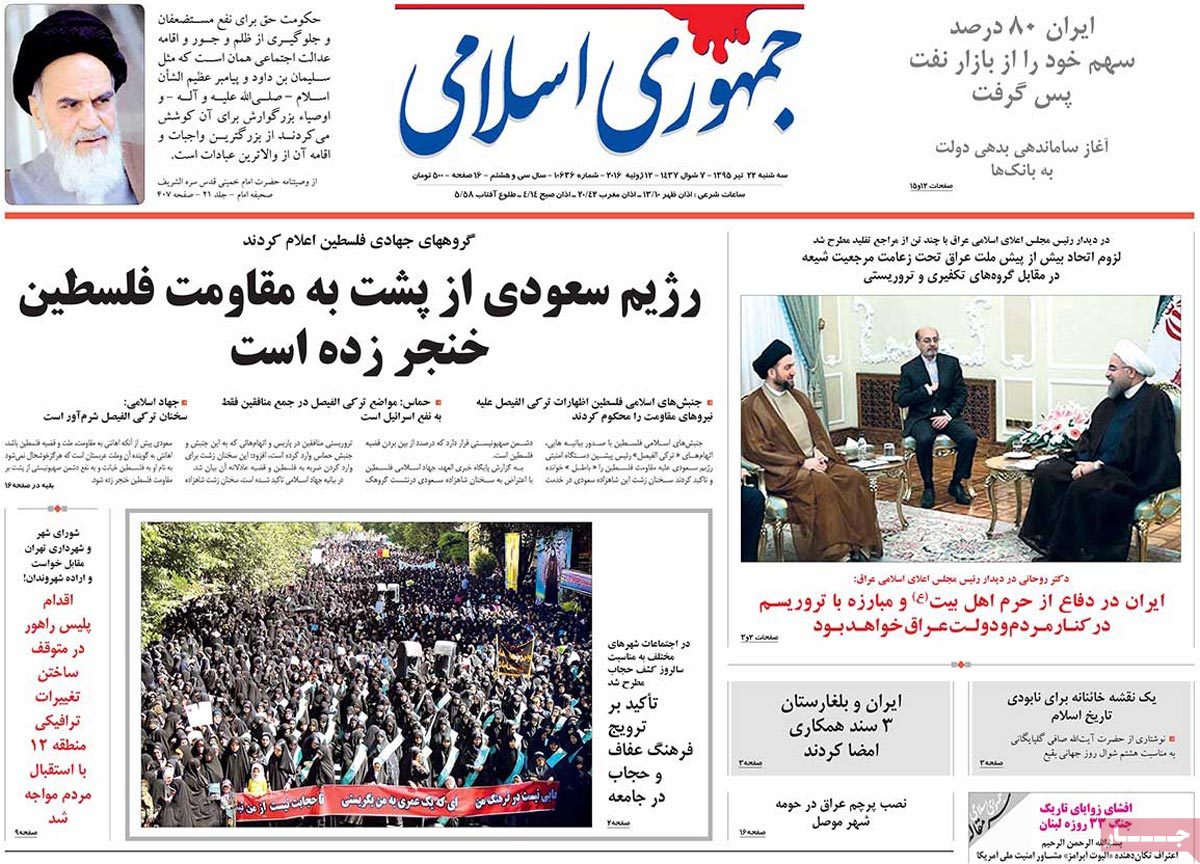 A Look at Iranian Newspaper Front Pages on July 12