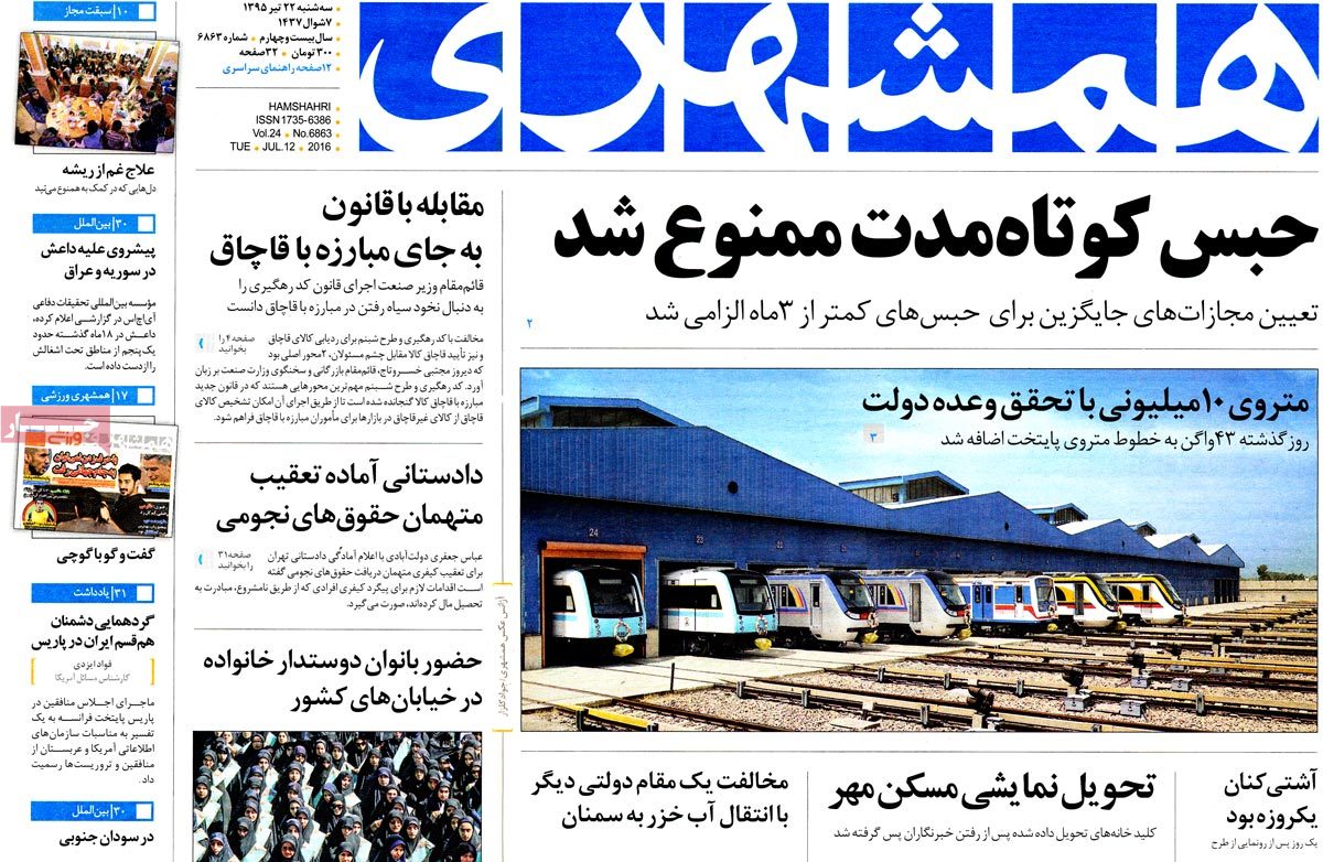 A Look at Iranian Newspaper Front Pages on July 12