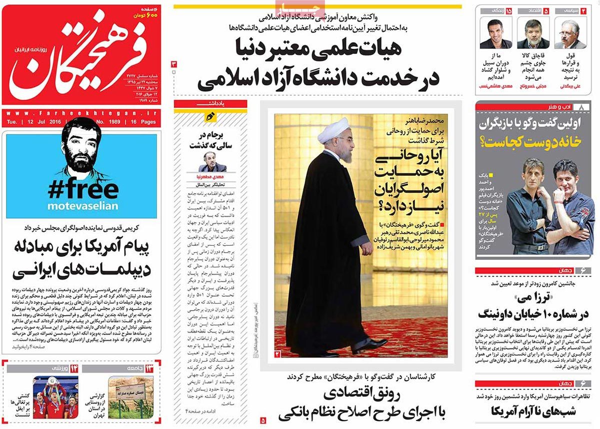 A Look at Iranian Newspaper Front Pages on July 12