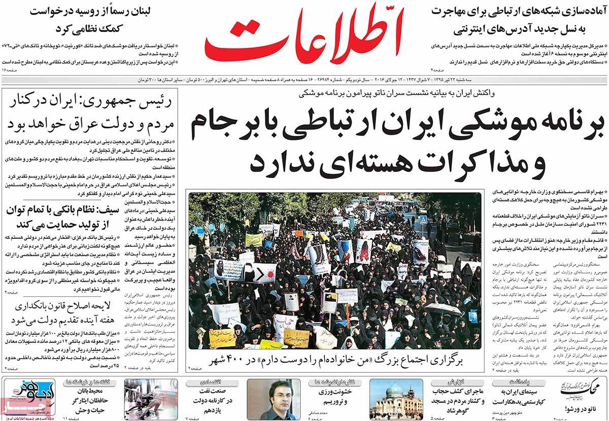 A Look at Iranian Newspaper Front Pages on July 12