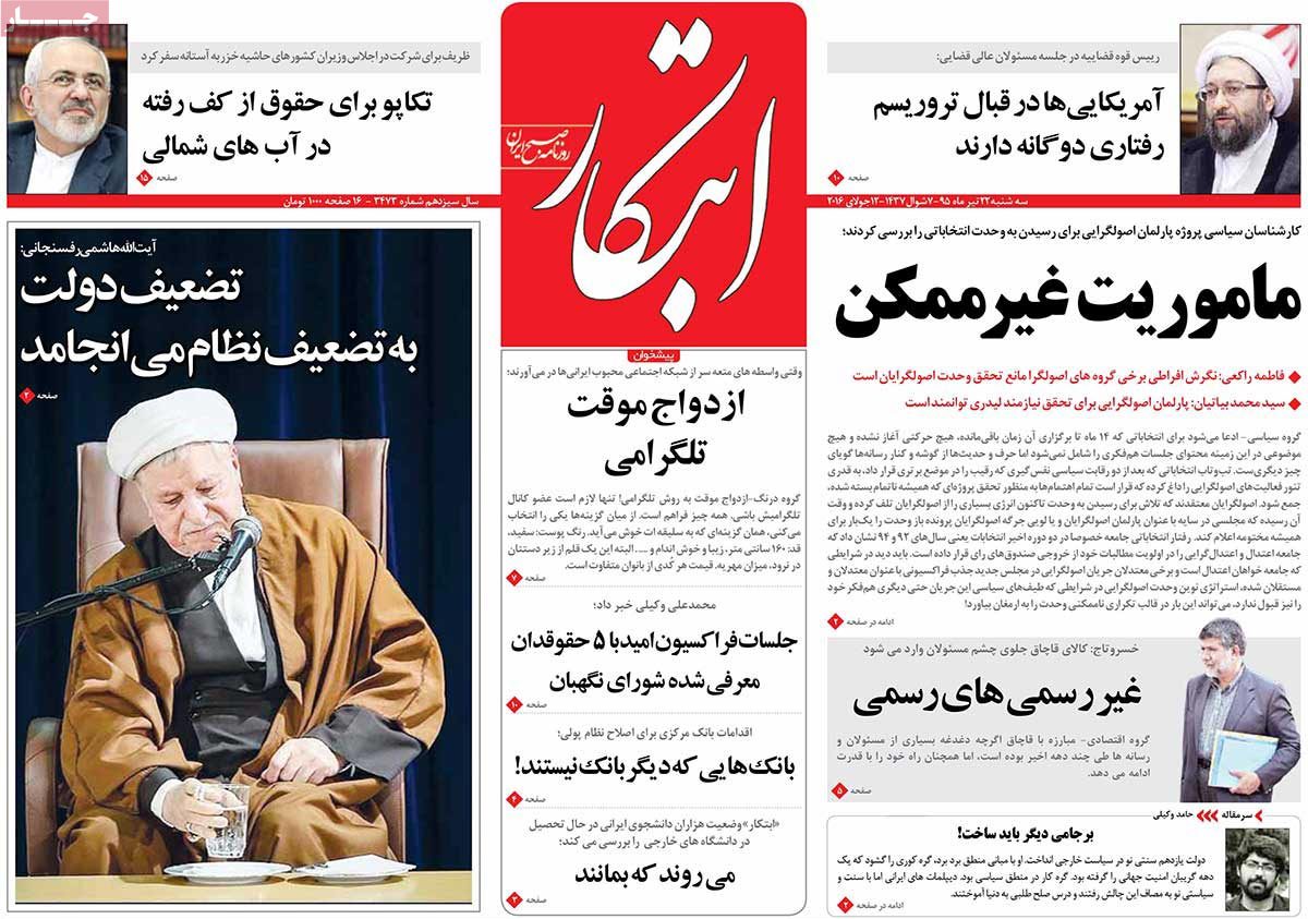 A Look at Iranian Newspaper Front Pages on July 12