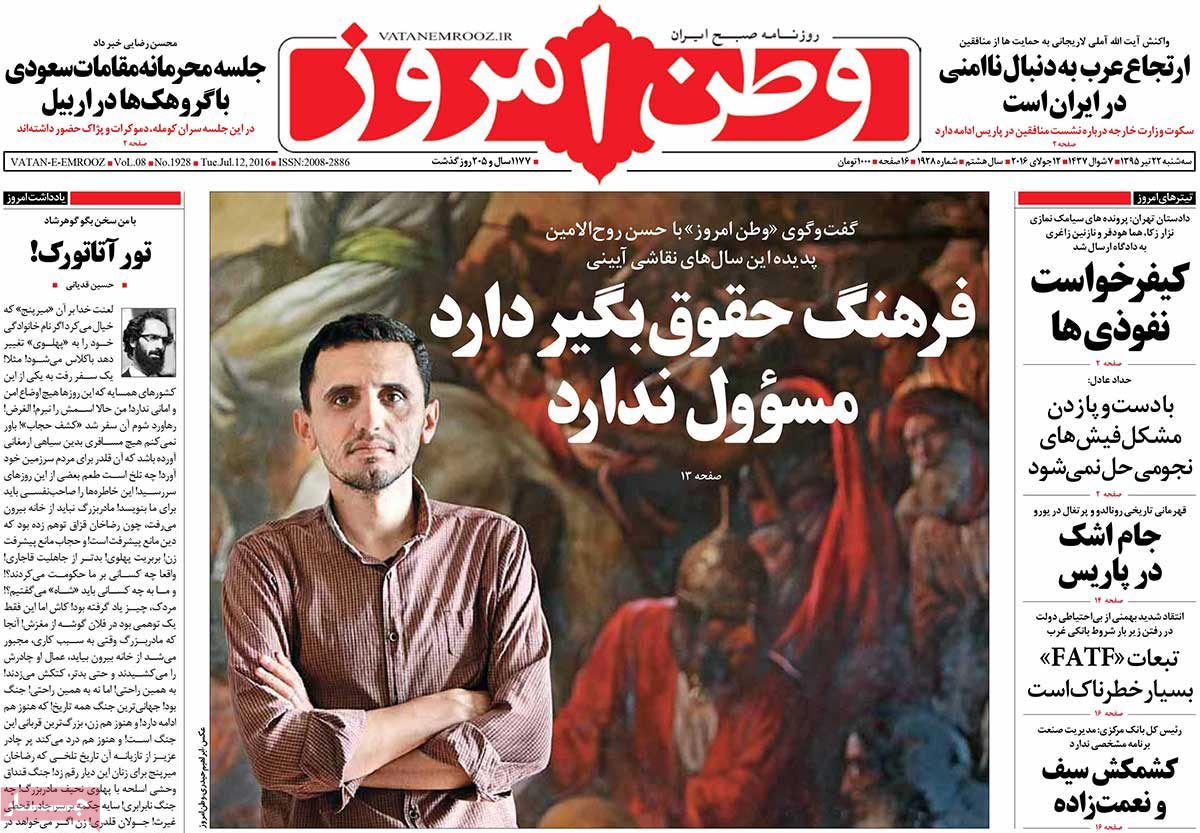 A Look at Iranian Newspaper Front Pages on July 12