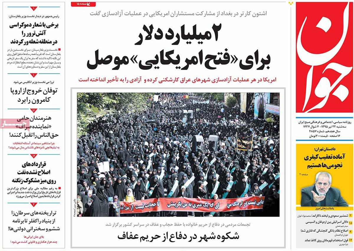 A Look at Iranian Newspaper Front Pages on July 12