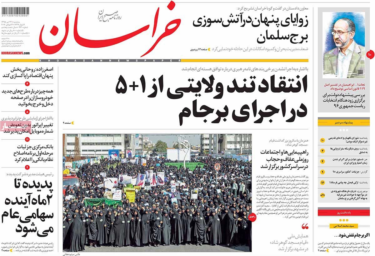 A Look at Iranian Newspaper Front Pages on July 12