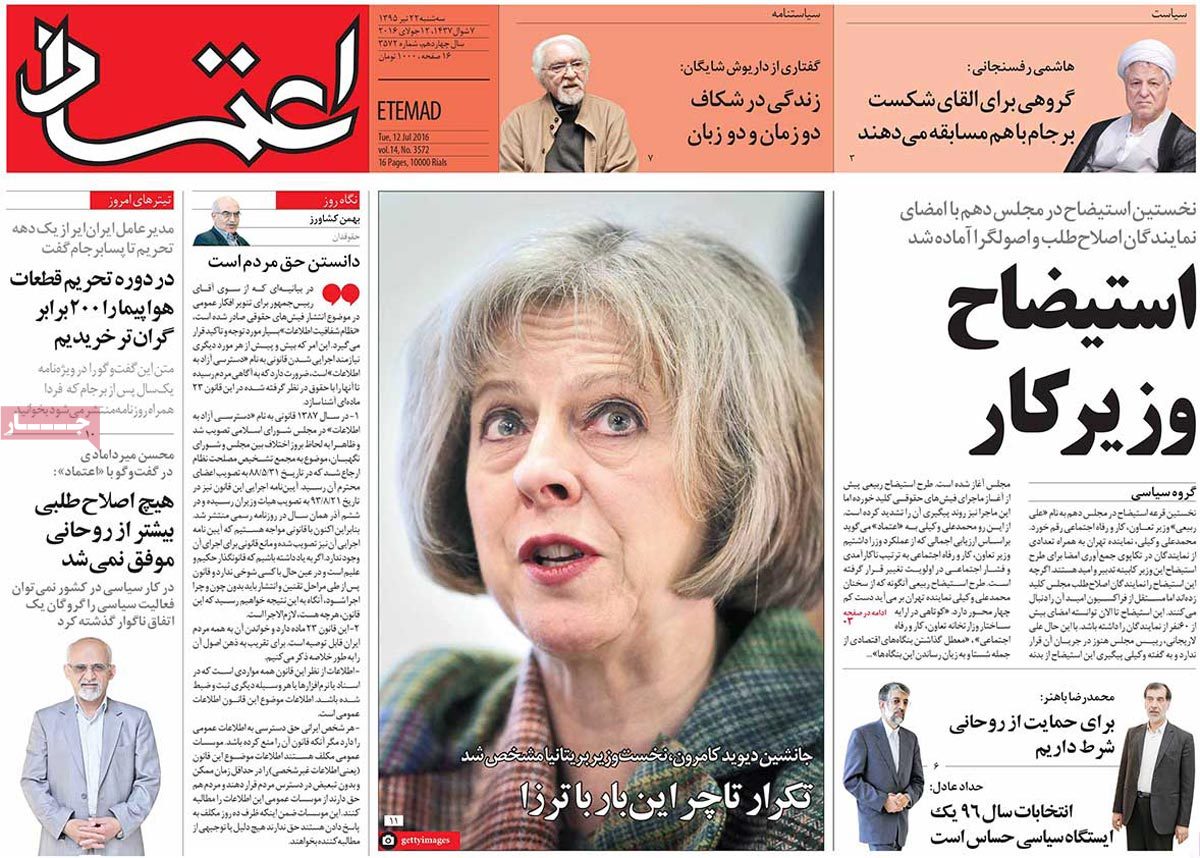 A Look at Iranian Newspaper Front Pages on July 12