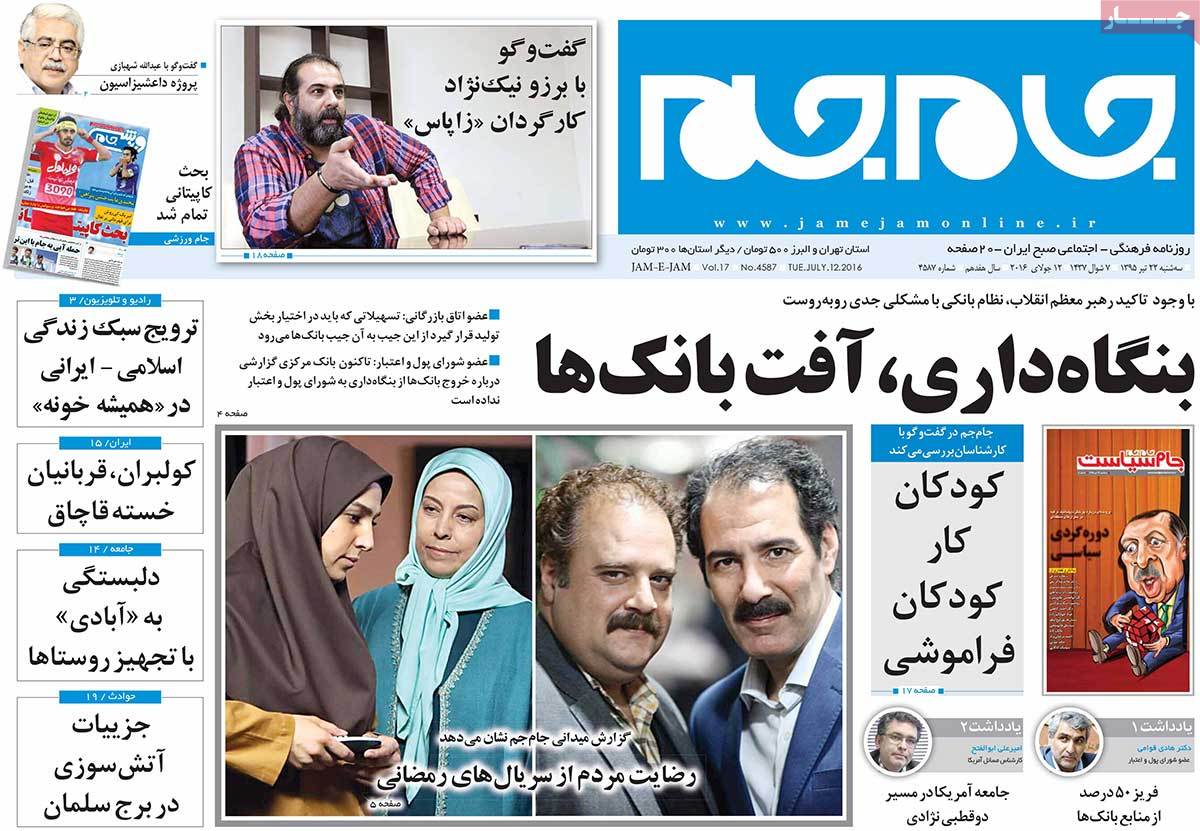 A Look at Iranian Newspaper Front Pages on July 12 15 A Look at Iranian Newspaper Front Pages on July 12