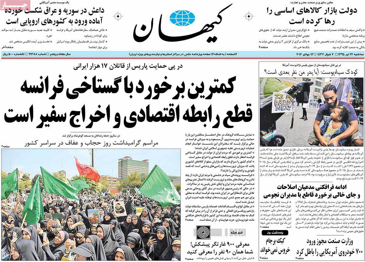 A Look at Iranian Newspaper Front Pages on July 12