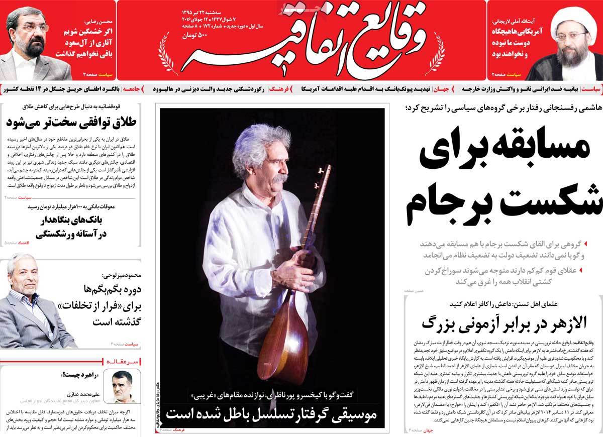 A Look at Iranian Newspaper Front Pages on July 12