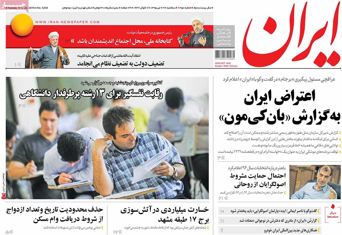 A Look at Iranian Newspaper Front Pages on July 12