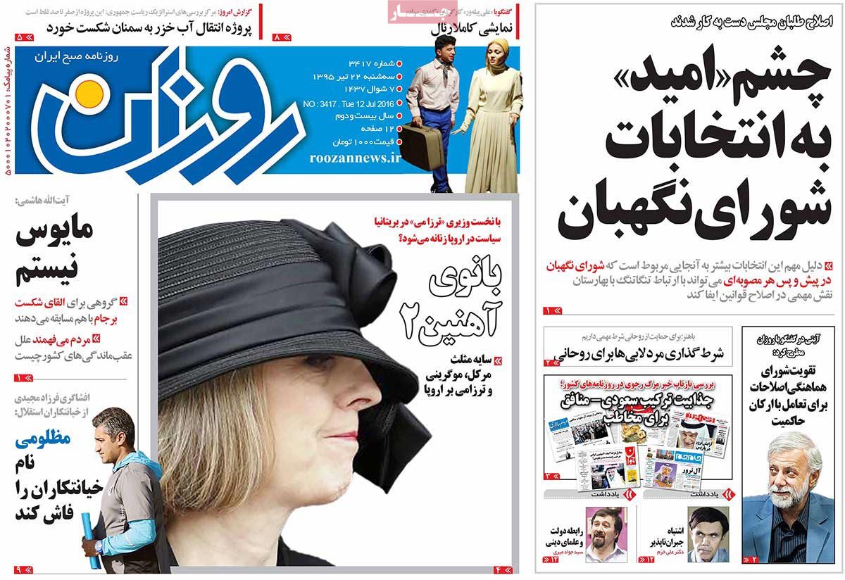 A Look at Iranian Newspaper Front Pages on July 12