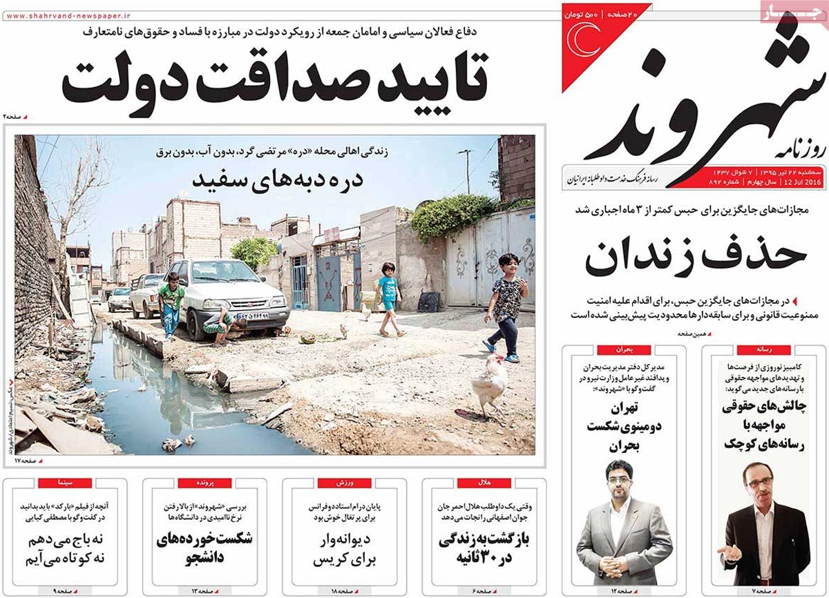 A Look at Iranian Newspaper Front Pages on July 12