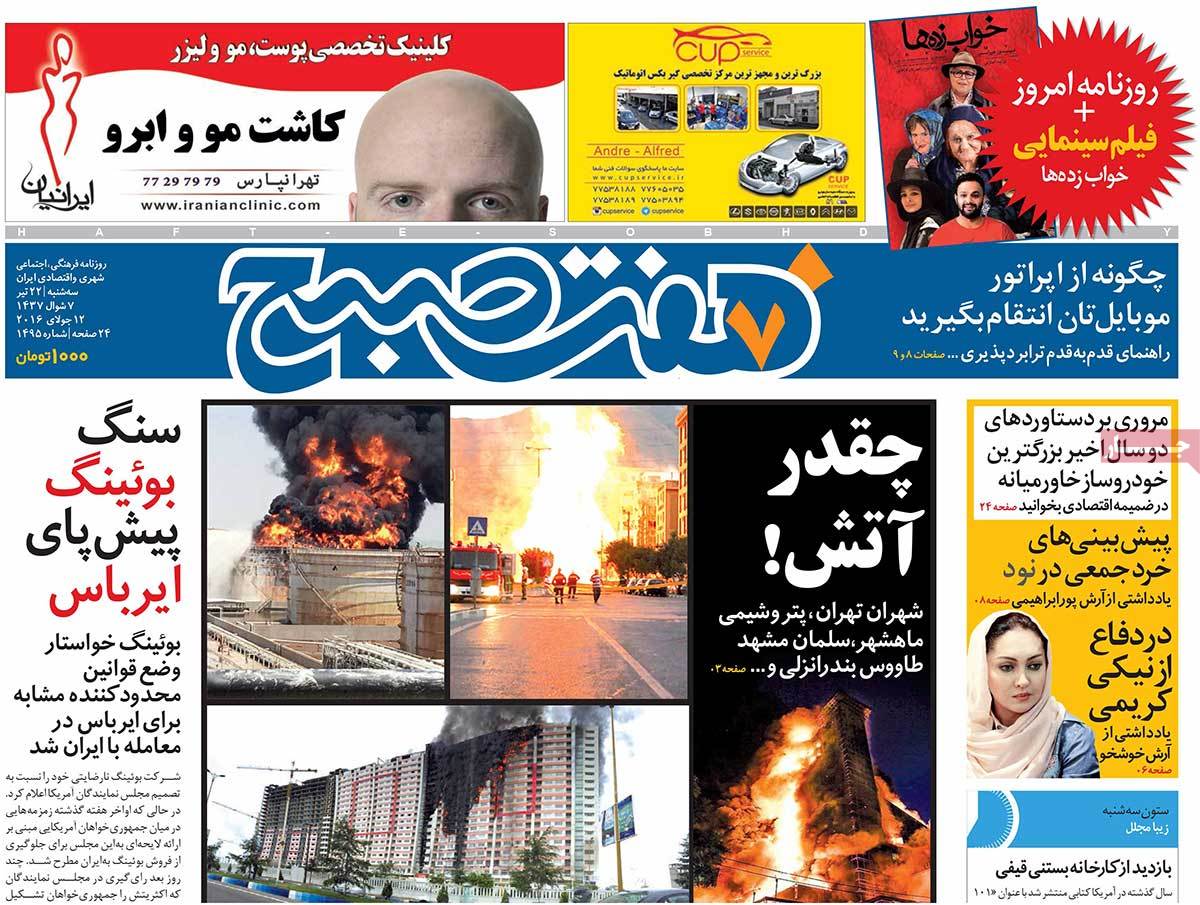 A Look at Iranian Newspaper Front Pages on July 12