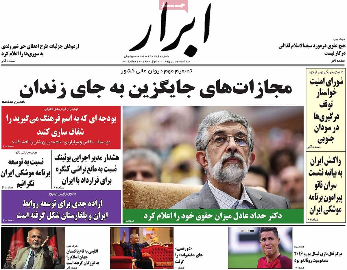 A Look at Iranian Newspaper Front Pages on July 12