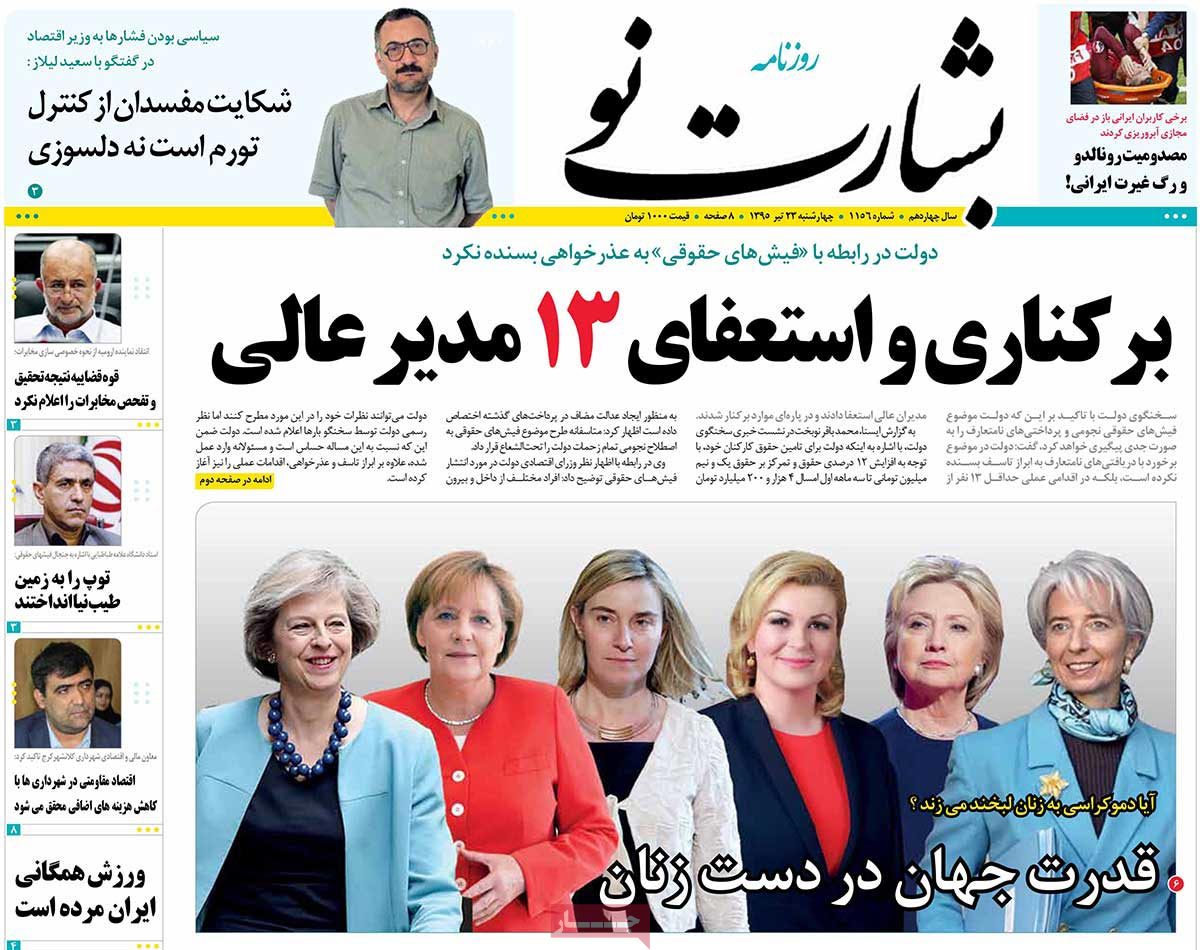 A Look at Iranian Newspaper Front Pages on July 13