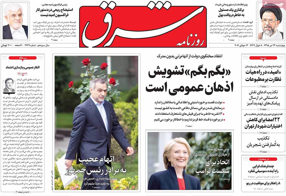 A Look at Iranian Newspaper Front Pages on July 13