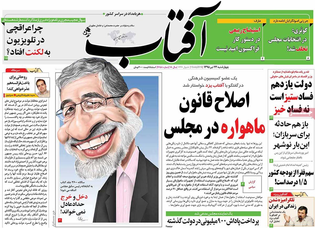 A Look at Iranian Newspaper Front Pages on July 13