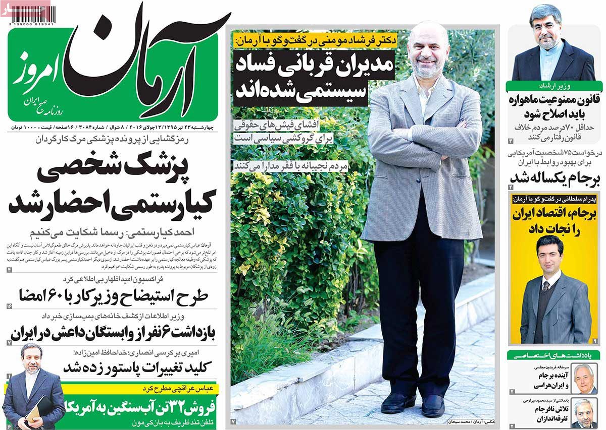 A Look at Iranian Newspaper Front Pages on July 13