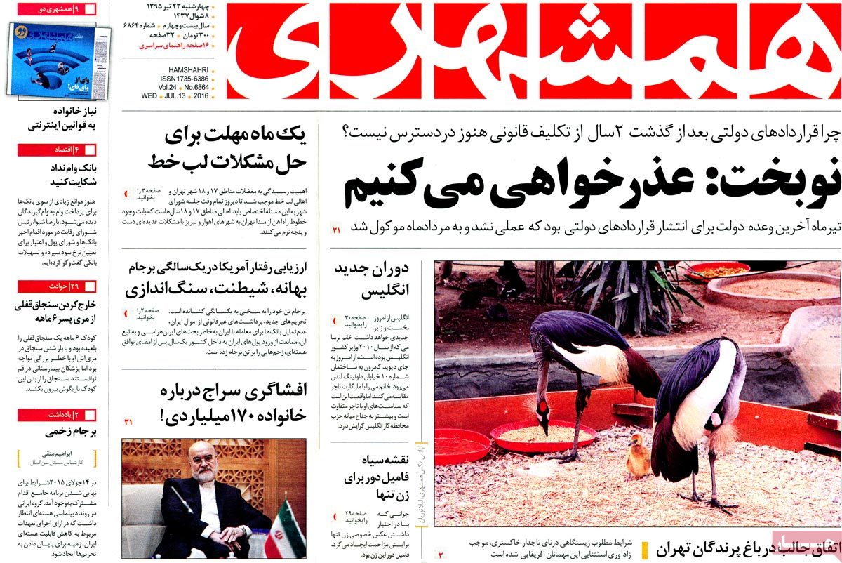 A Look at Iranian Newspaper Front Pages on July 13 11 A Look at Iranian Newspaper Front Pages on July 13