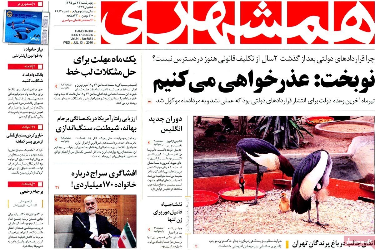 A Look at Iranian Newspaper Front Pages on July 13