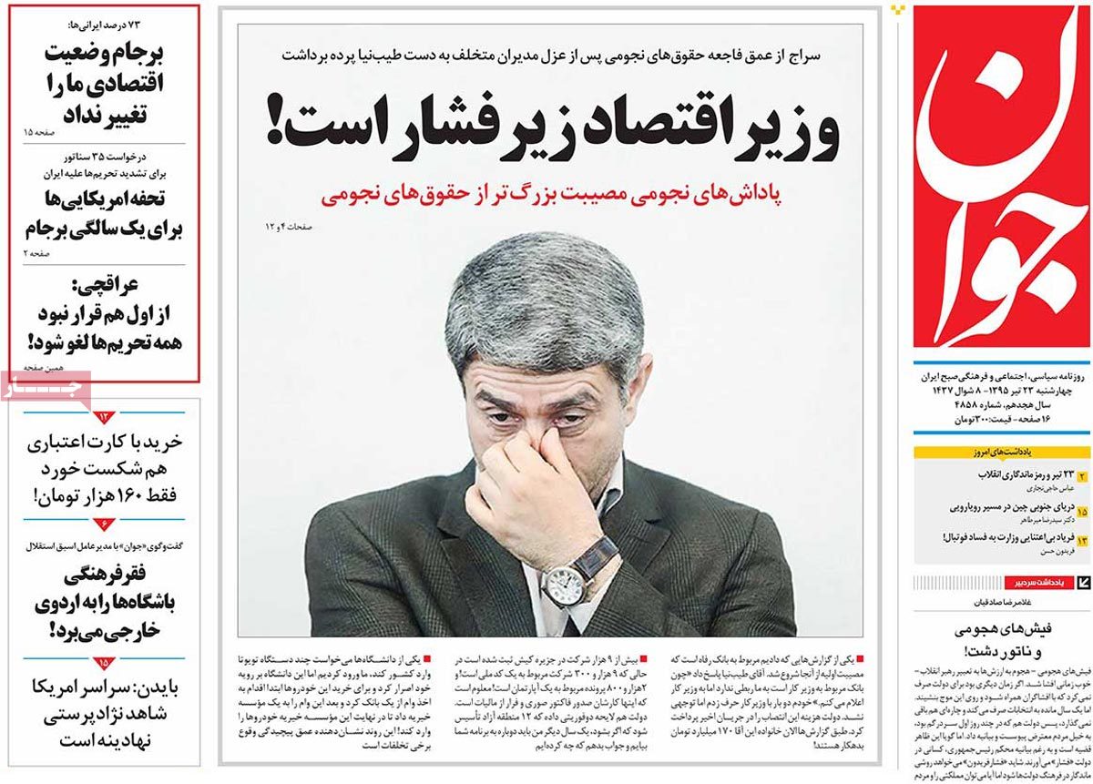 A Look at Iranian Newspaper Front Pages on July 13