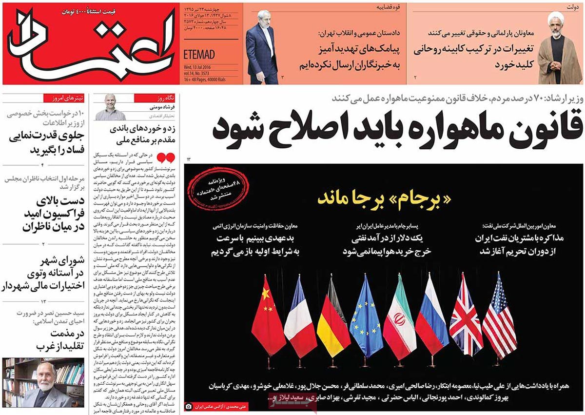 A Look at Iranian Newspaper Front Pages on July 13