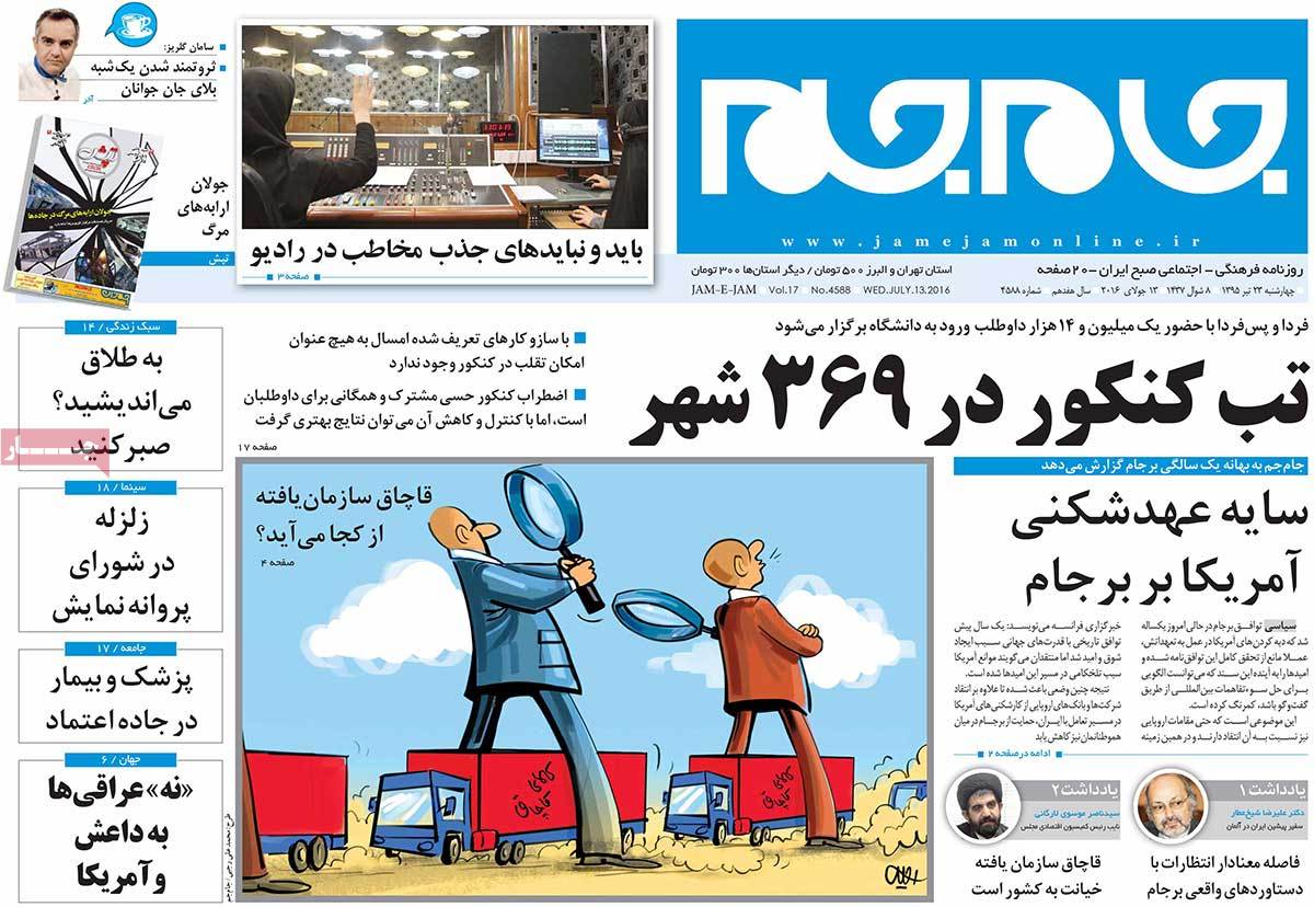 A Look at Iranian Newspaper Front Pages on July 13