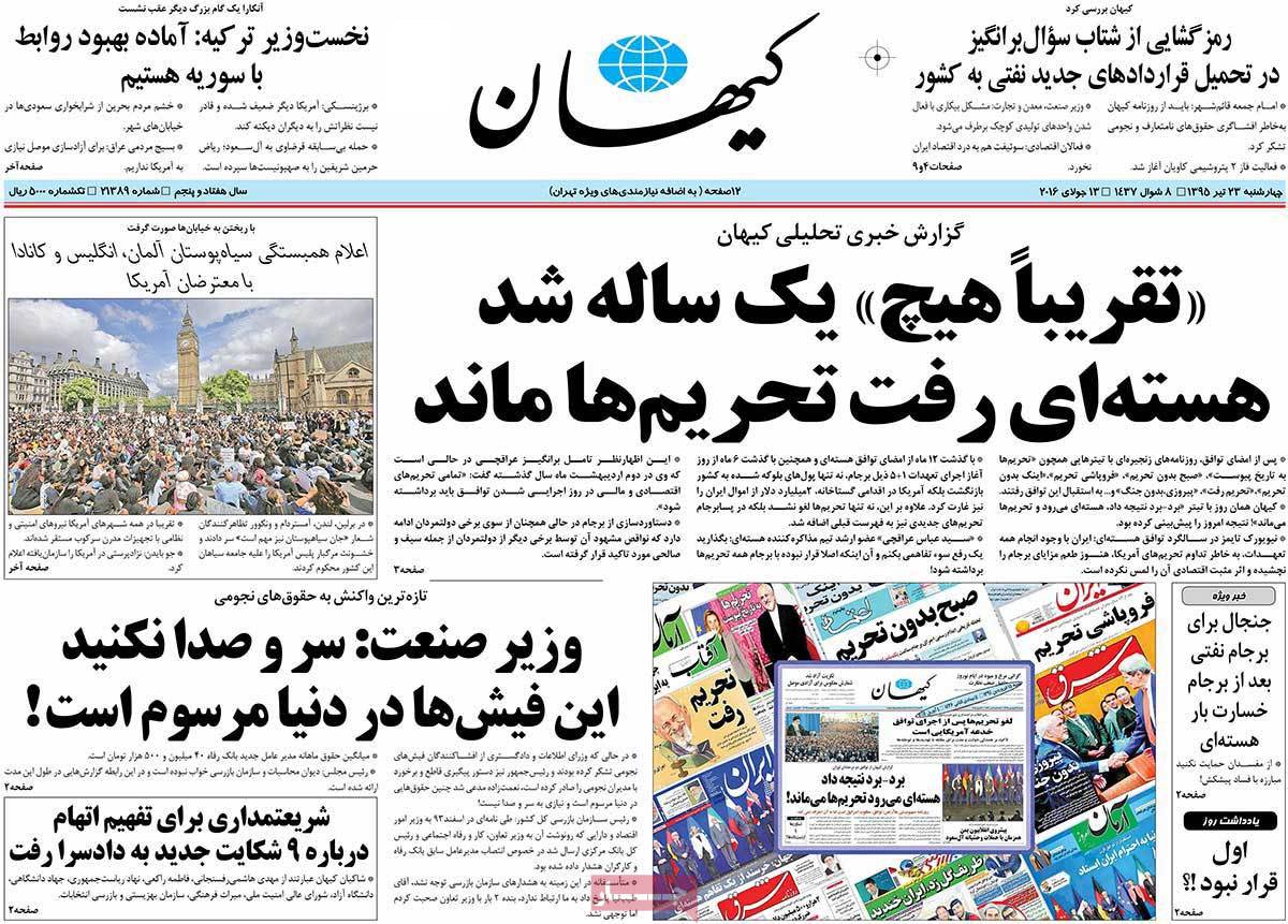 A Look at Iranian Newspaper Front Pages on July 13