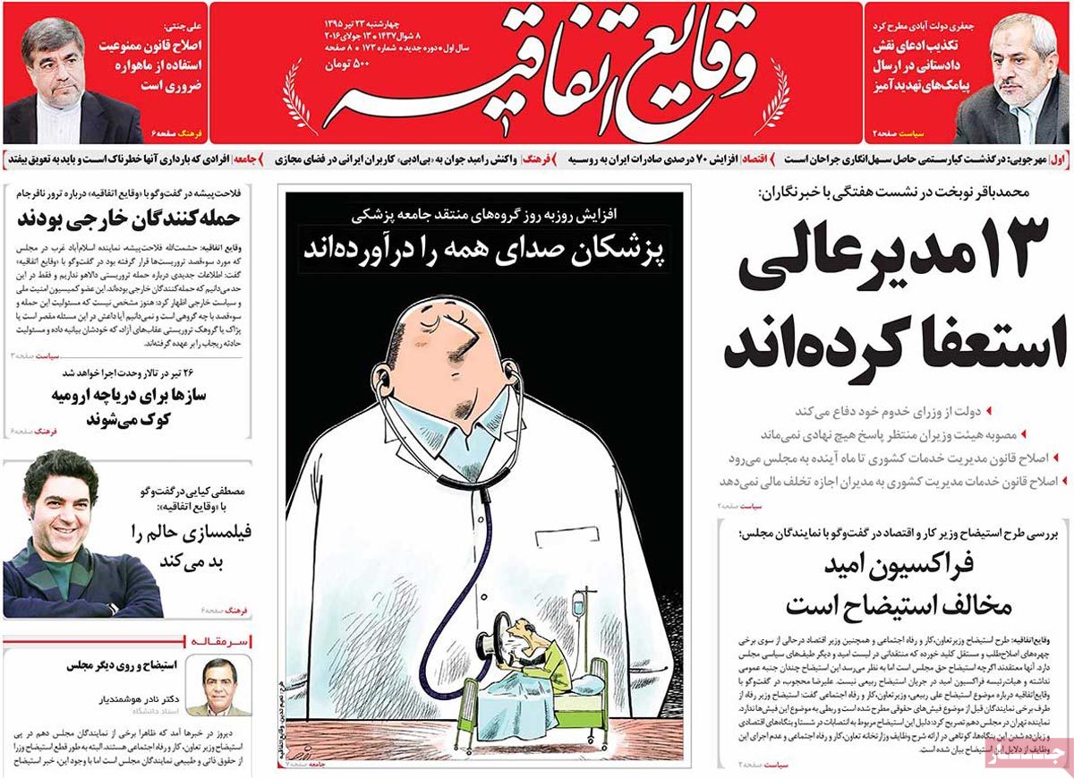 A Look at Iranian Newspaper Front Pages on July 13