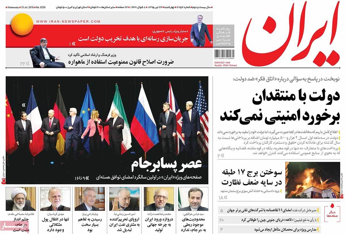 A Look at Iranian Newspaper Front Pages on July 13