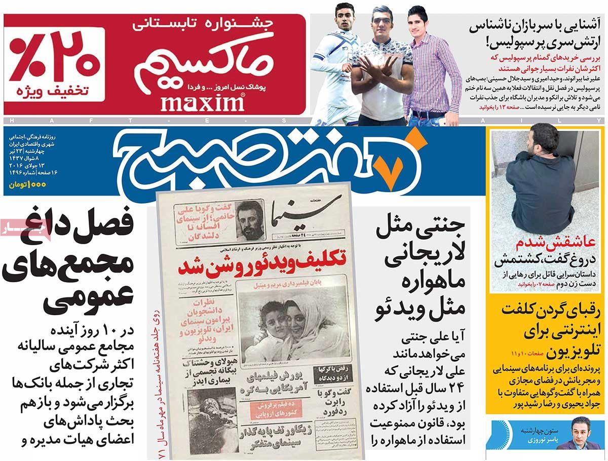 A Look at Iranian Newspaper Front Pages on July 13 10 A Look at Iranian Newspaper Front Pages on July 13